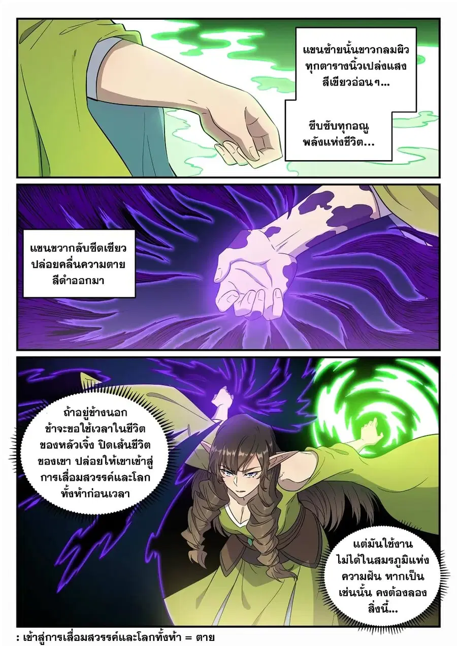 Bailian Chengshen ตอนที่ 661 หน้า 7