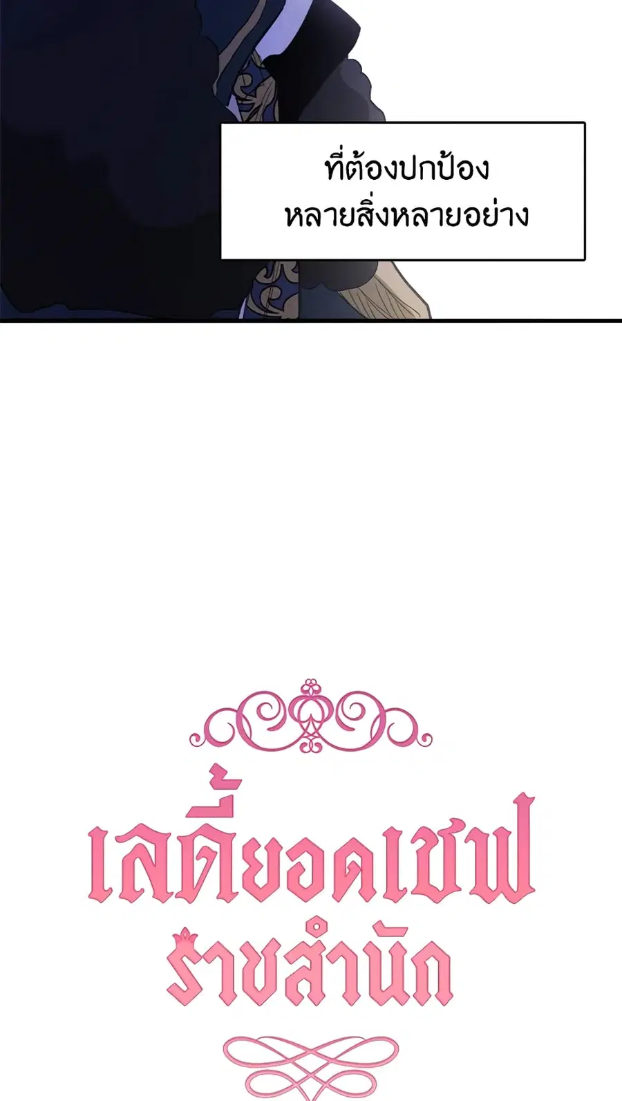 The Young Lady Is a Royal Chef ตอนที่ 28 หน้า 9