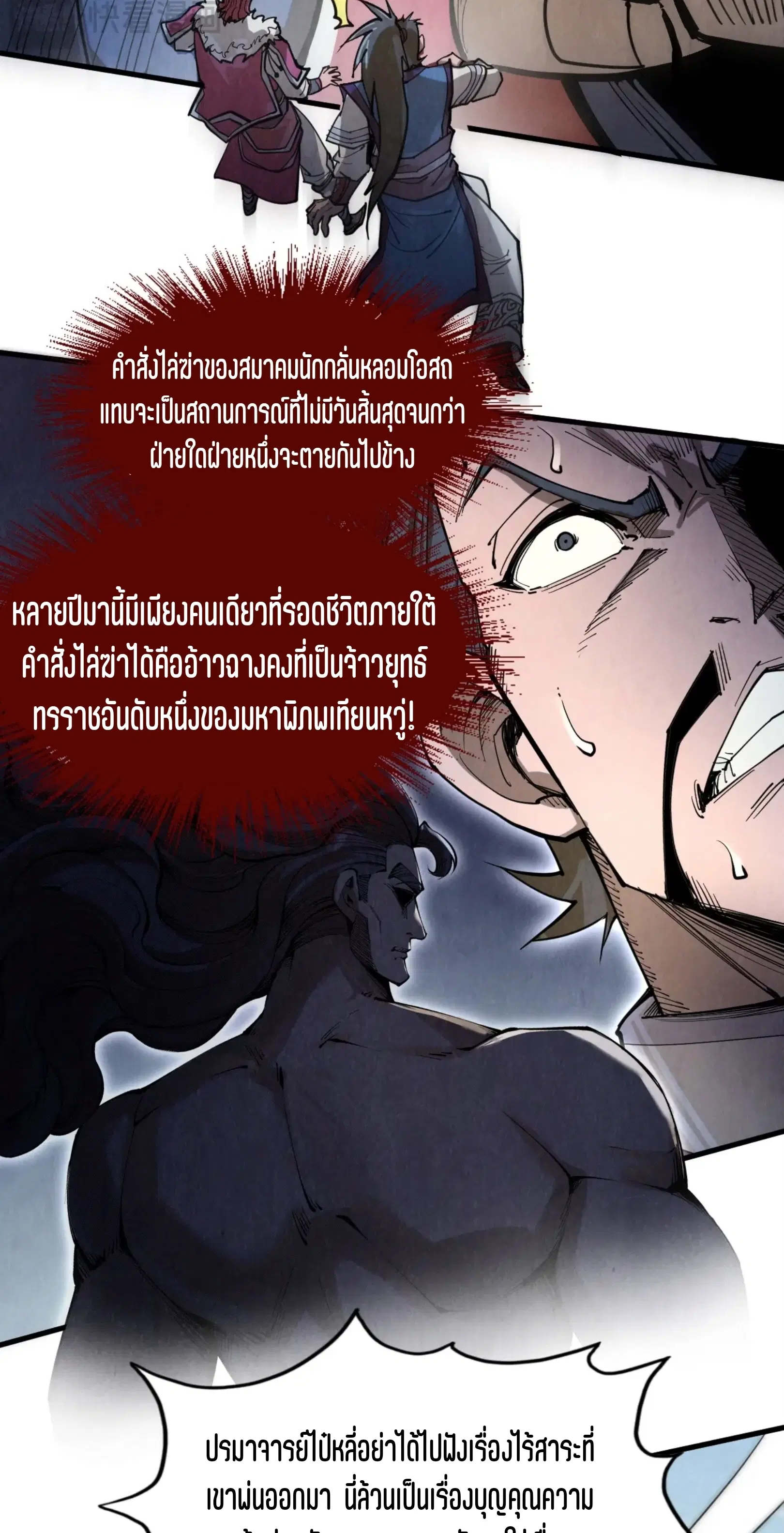 The Eternal Supreme ตอนที่ 227 หน้า 58