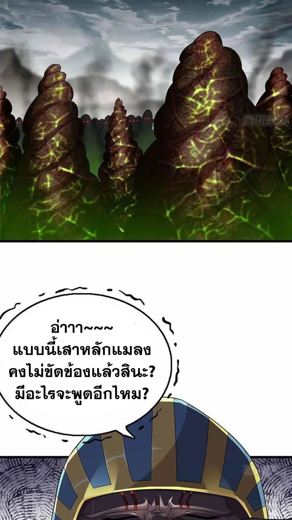 My Wife is a Demon Queen ตอนที่ 242 หน้า 6
