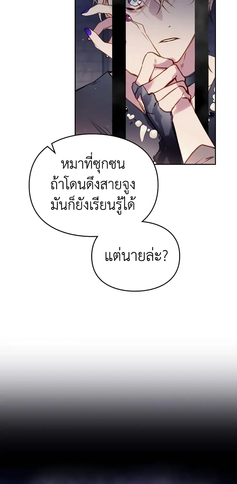 Death Is The Only Ending For The Villainess ตอนที่ 143 หน้า 39