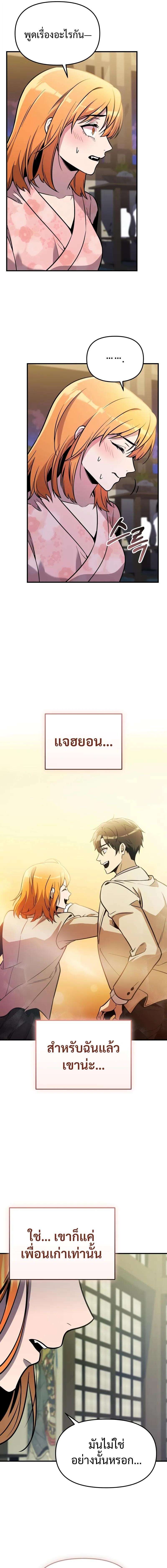 I Obtained a Mythic Item พลิกชะตาคว้าไอเทมระดับเทพ ตอนที่ 158 หน้า 14