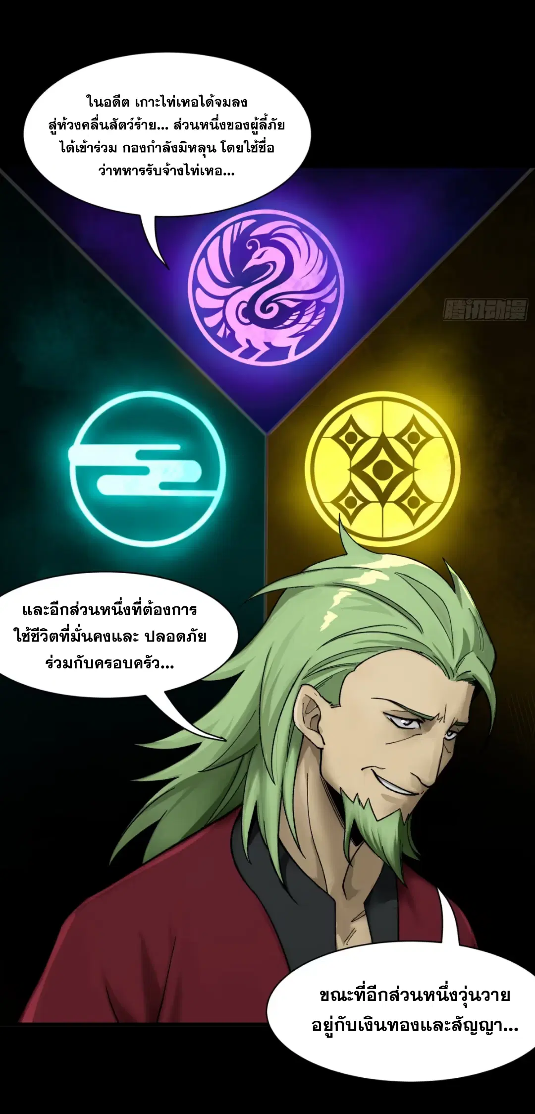 Legend of Star General ตอนที่ 192 หน้า 64
