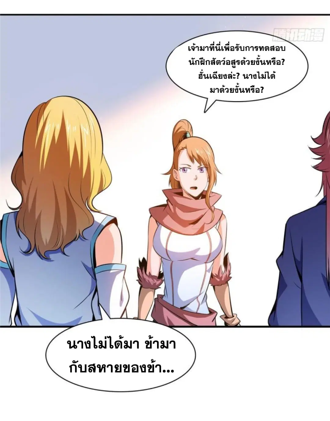 Library to Heaven’s Path ตอนที่ 141 หน้า 9