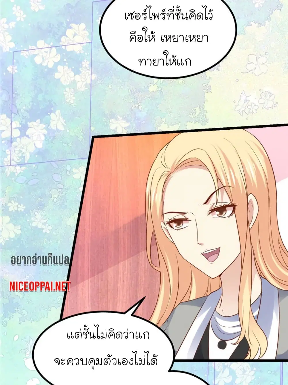 My Beautiful Time with You ตอนที่ 99 หน้า 9