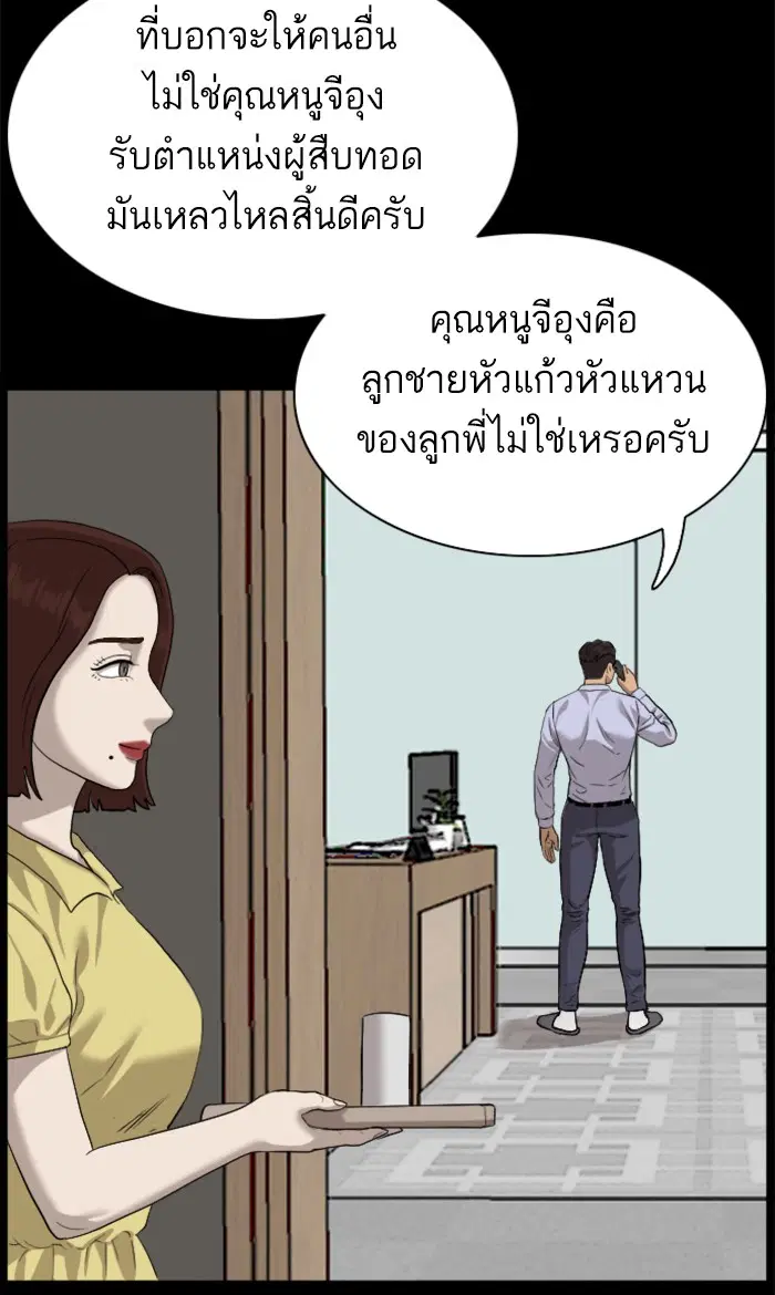 Bad Guy ตอนที่ 86 หน้า 33