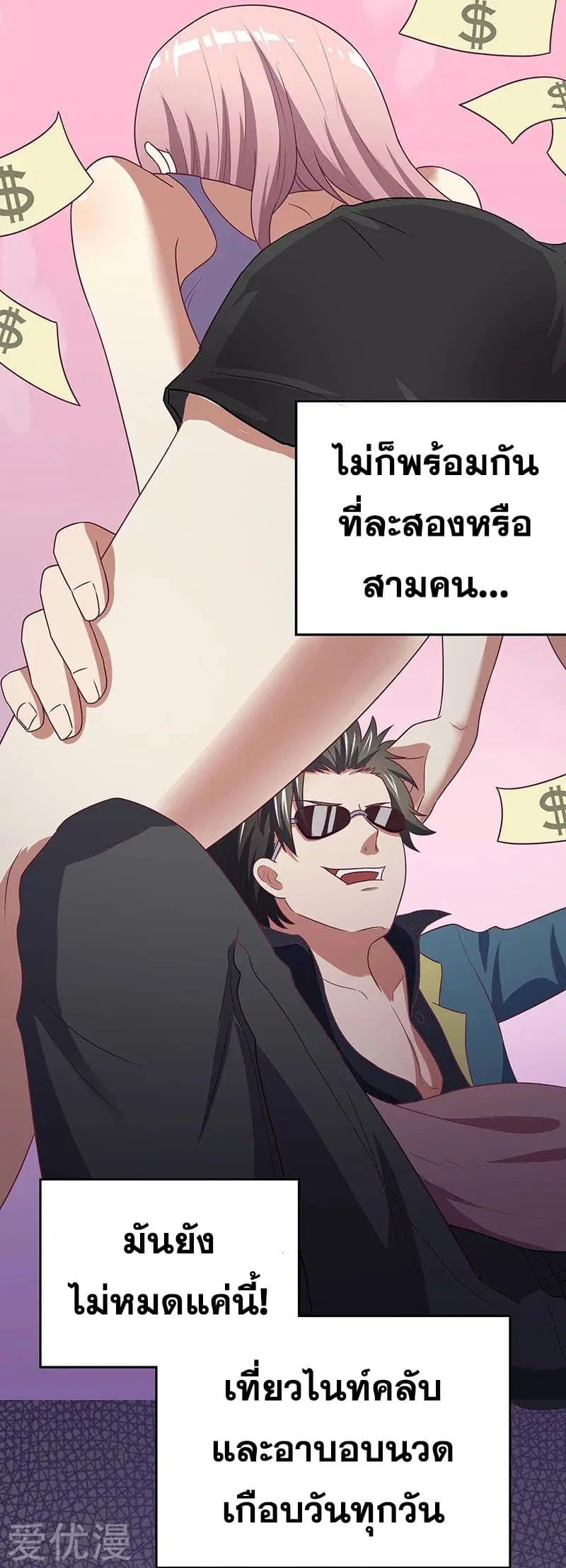 The Super Doctor From 2089 ตอนที่ 18 หน้า 21