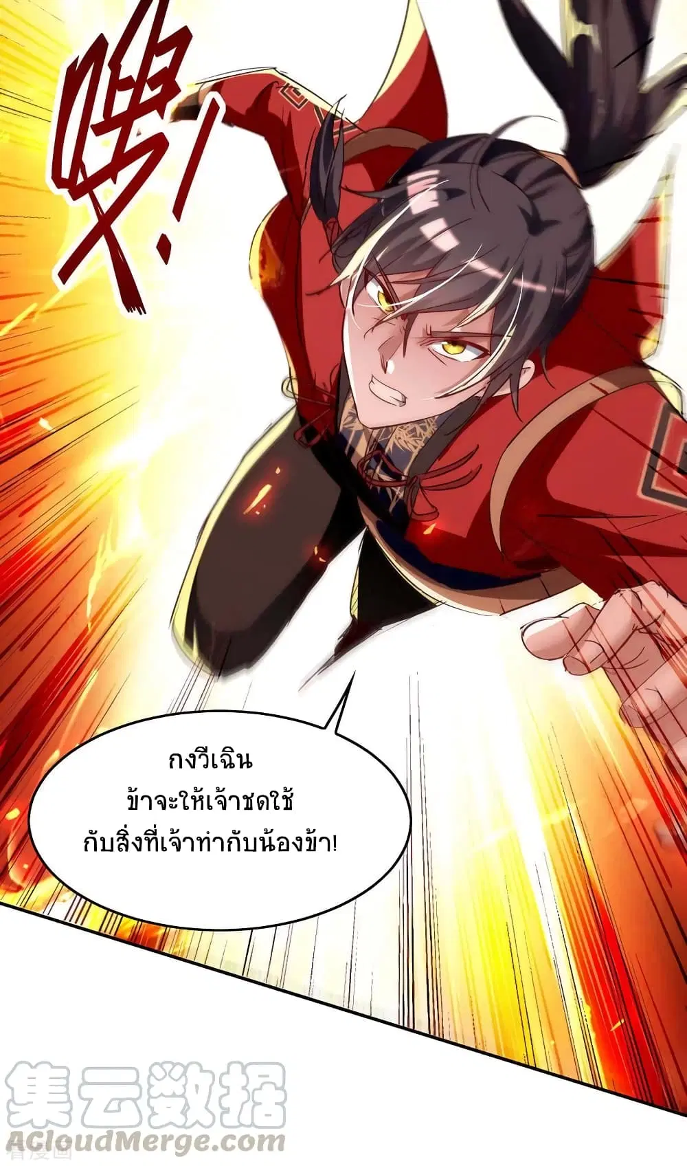 Return of Divine Emperor ตอนที่ 206 หน้า 24