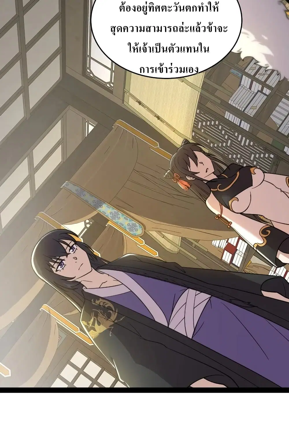 The Martial Emperor’s Life After Seclusion ตอนที่ 116 หน้า 39