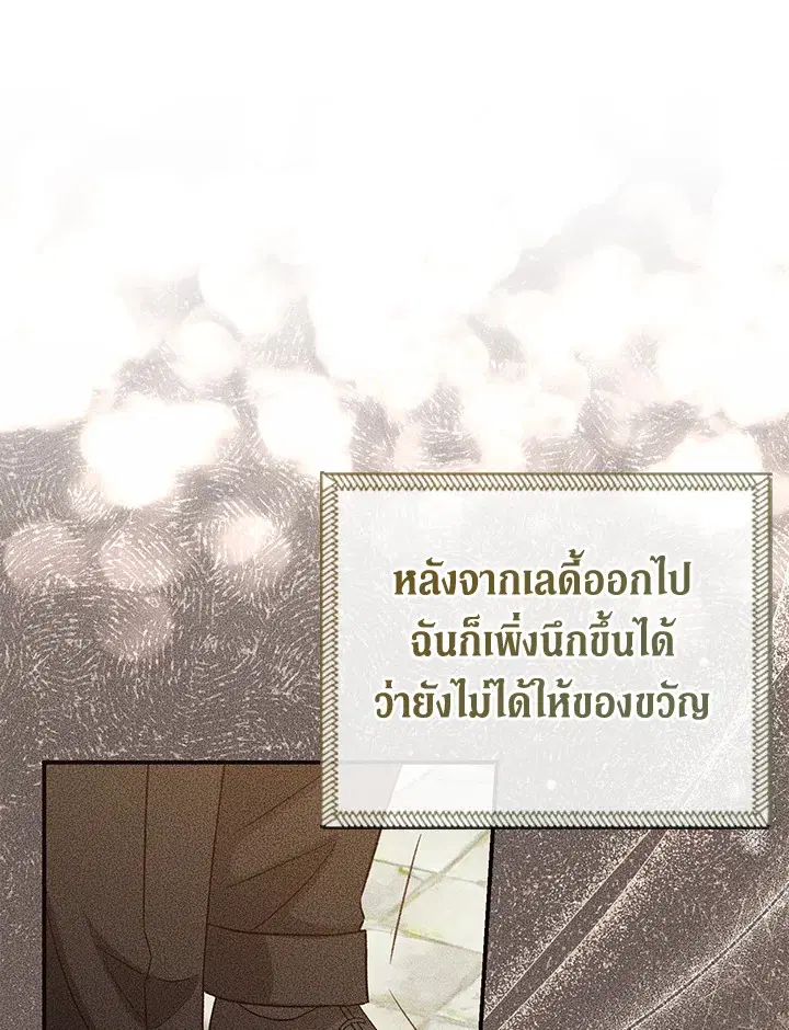 The Villain’s Match Is Too Perfect – คู่ดูตัวของนางร้ายเพอร์เฟกต์เกินไป ตอนที่ 7 หน้า 43