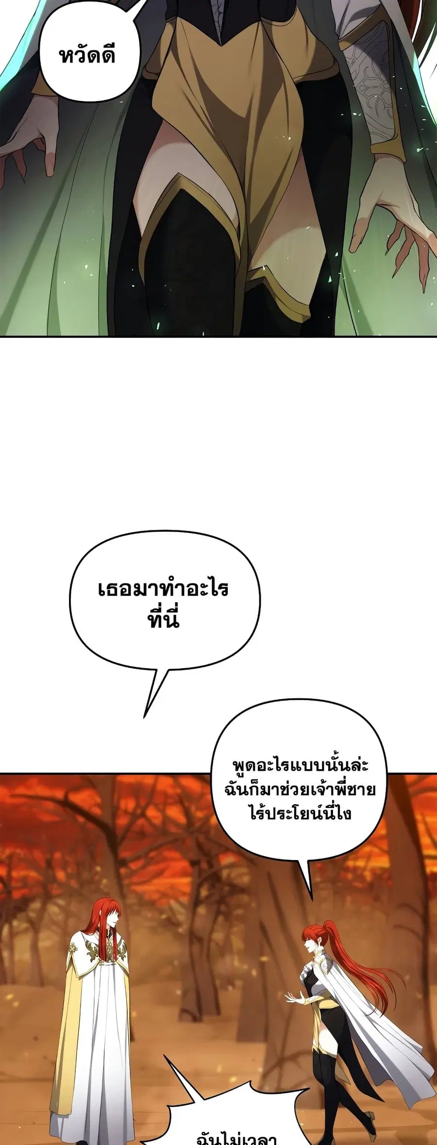Ranker Who Lives A Second Time ตอนที่ 130 หน้า 46