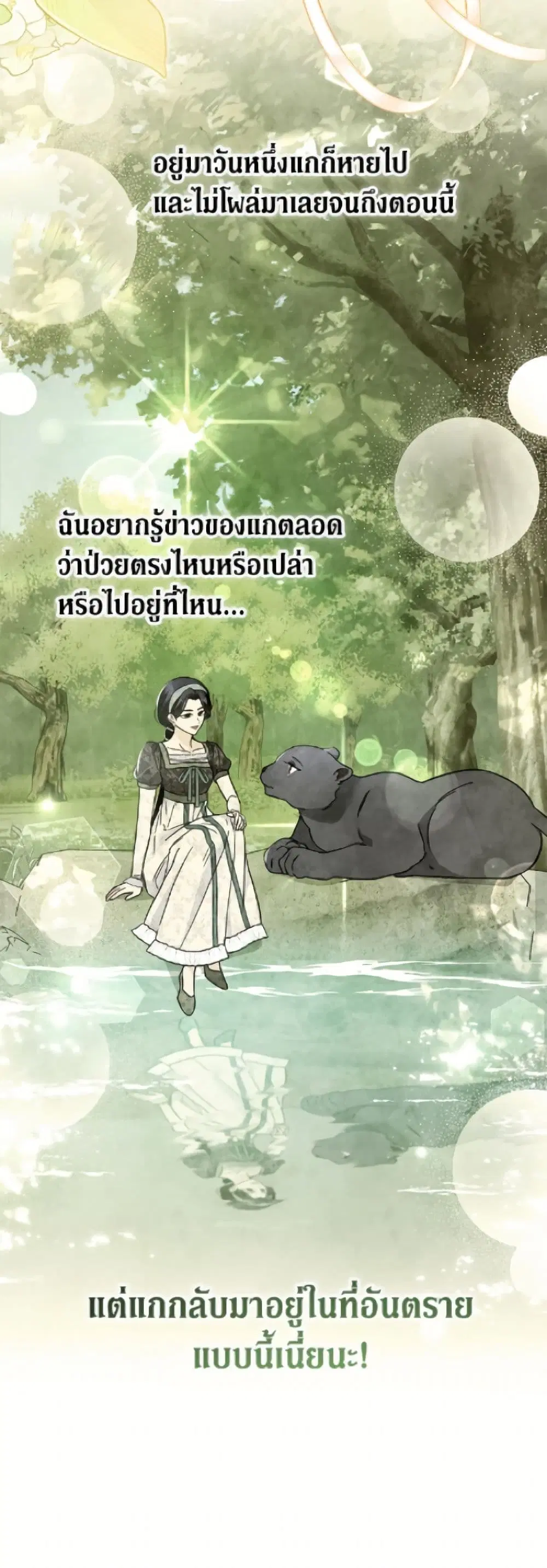 The Symbiotic Relationship Between a Panther and a Rabbit ตอนที่ 186 หน้า 44