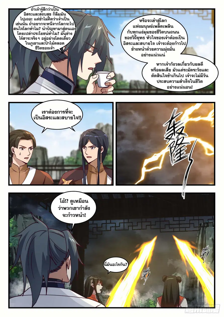Martial Peak ตอนที่ 1493 หน้า 9