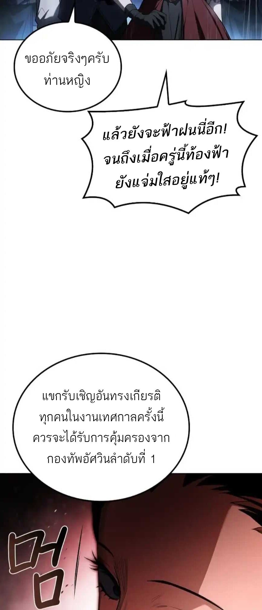 A Wizard’s Restaurant ตอนที่ 91 หน้า 85