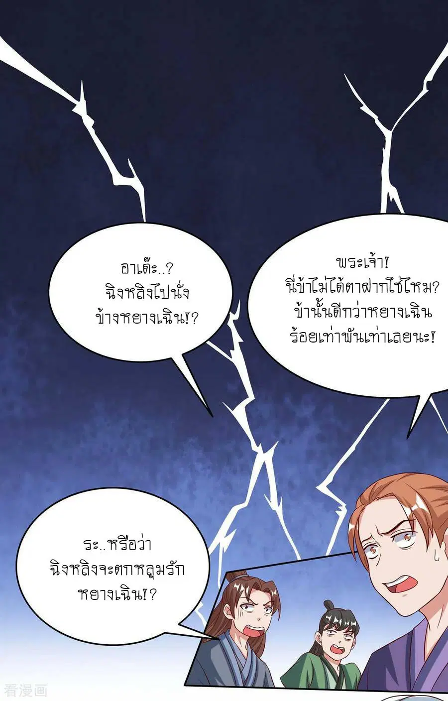 Reborn 80,000 years ตอนที่ 95 หน้า 20