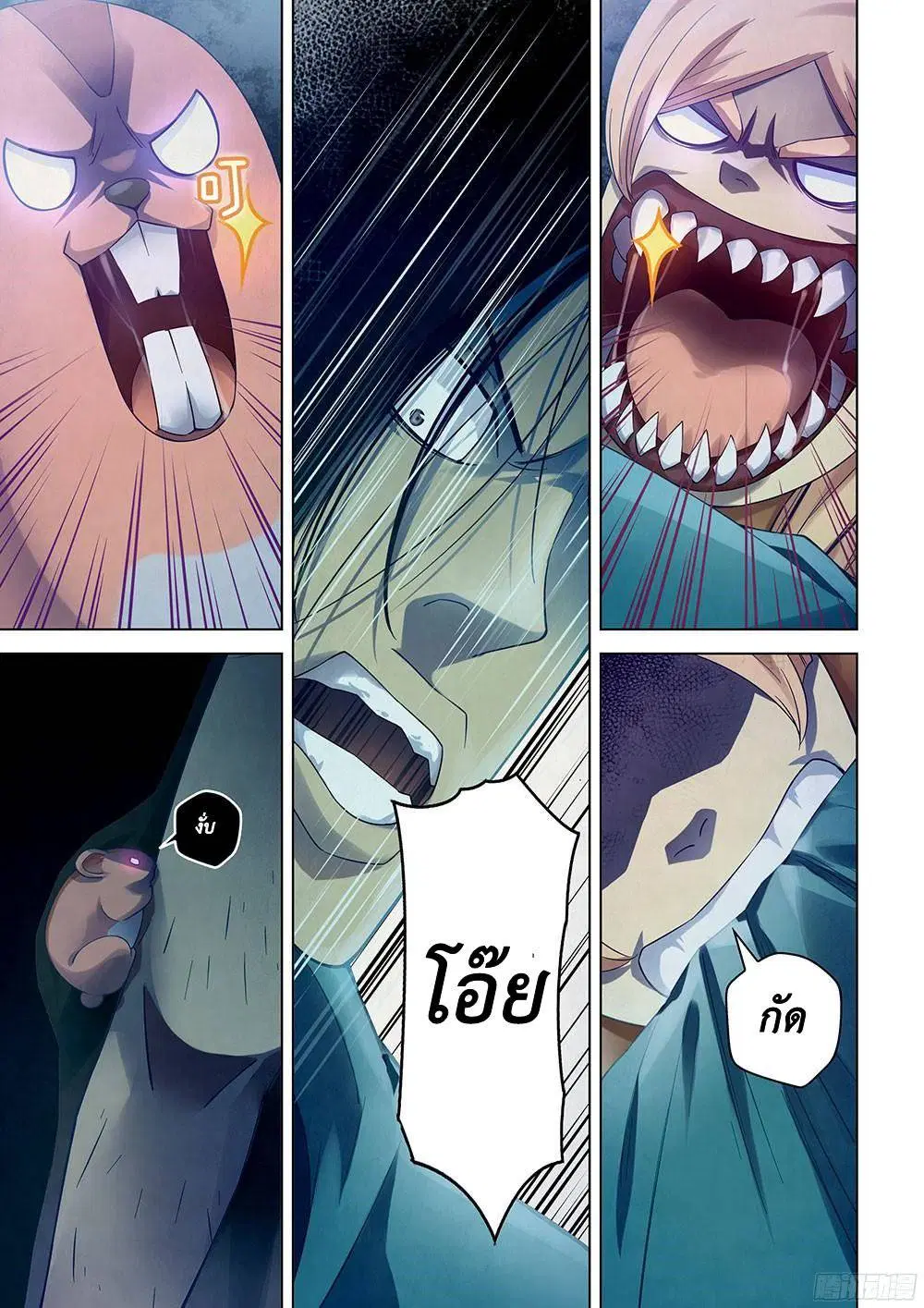 The Last Human ตอนที่ 32 หน้า 6