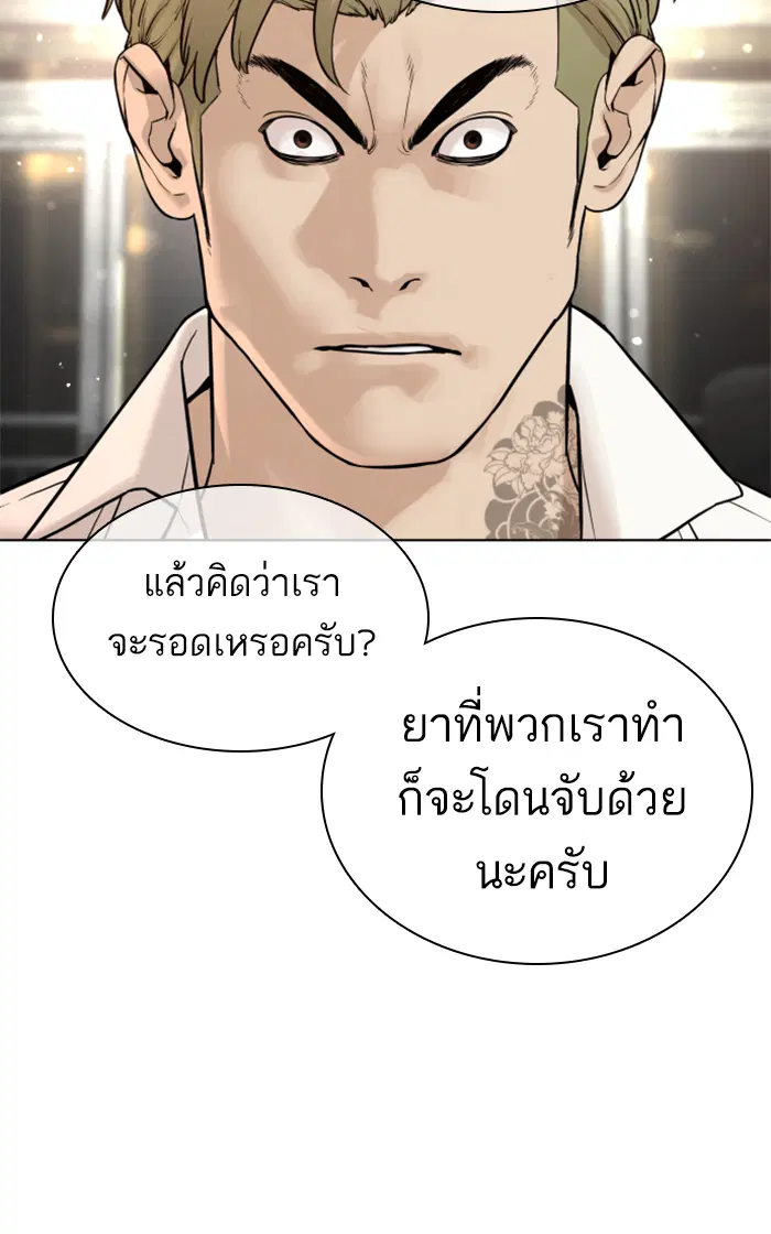 How to Fight ตอนที่ 143 หน้า 21