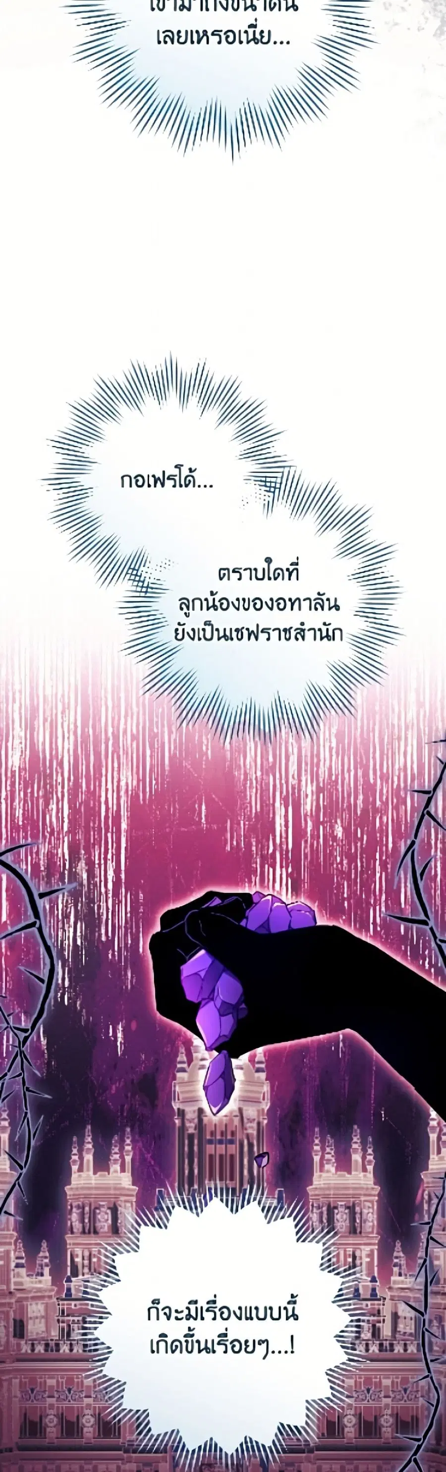 The Young Lady Is a Royal Chef ตอนที่ 195 หน้า 8