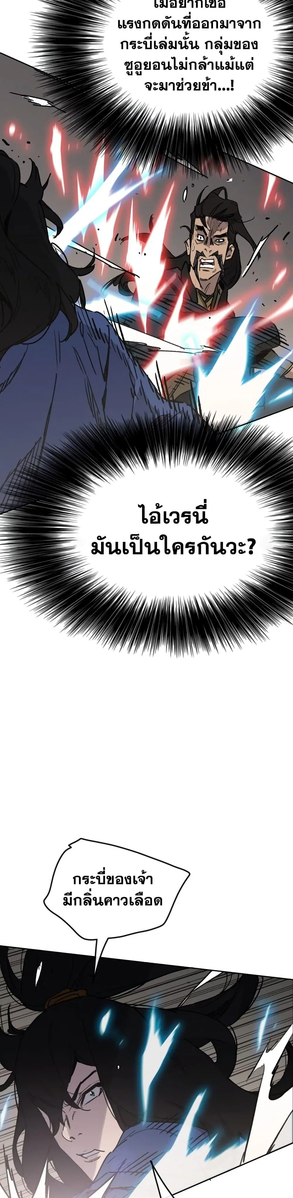 The Undefeatable Swordsman ตอนที่ 146 หน้า 18