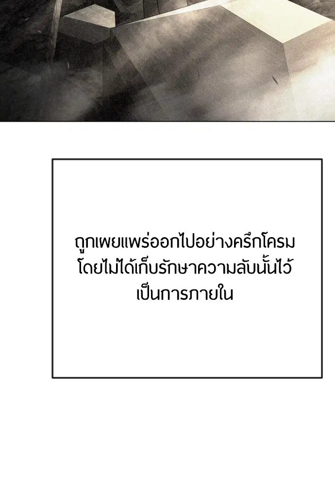 Superhuman Era ตอนที่ 182 หน้า 80