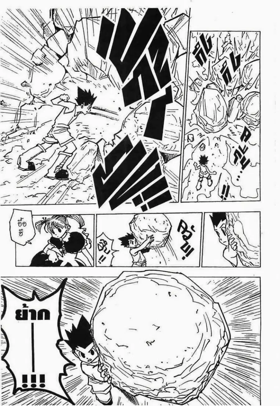 Hunter x Hunter ตอนที่ 138 หน้า 14