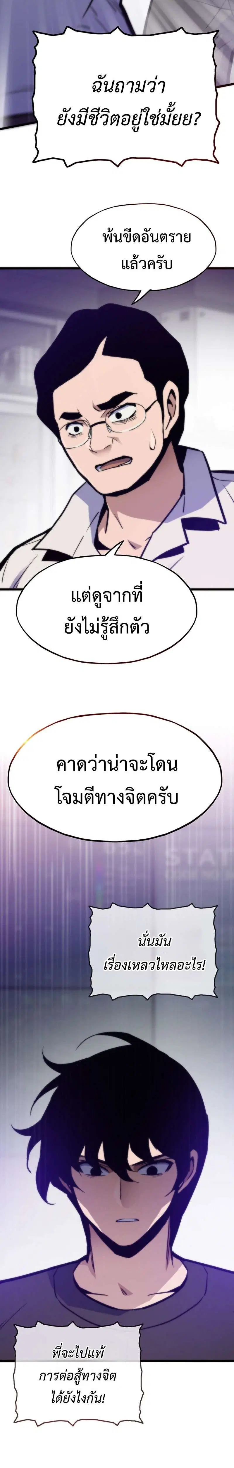 Past Life Returner ตอนที่ 178 หน้า 11