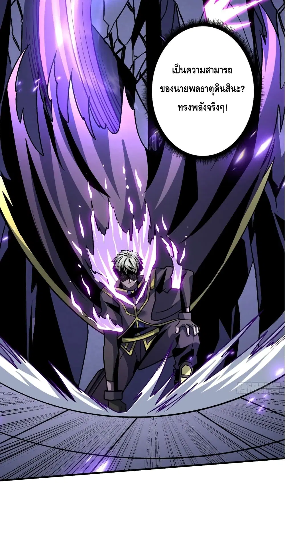 King Account at the Start ตอนที่ 248 หน้า 18