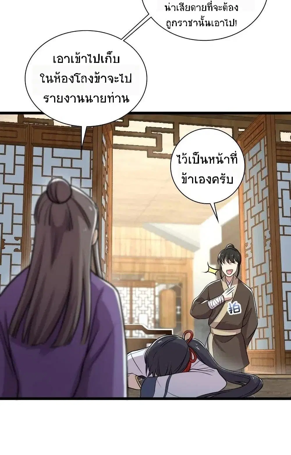 The Martial Emperor’s Life After Seclusion ตอนที่ 28 หน้า 24