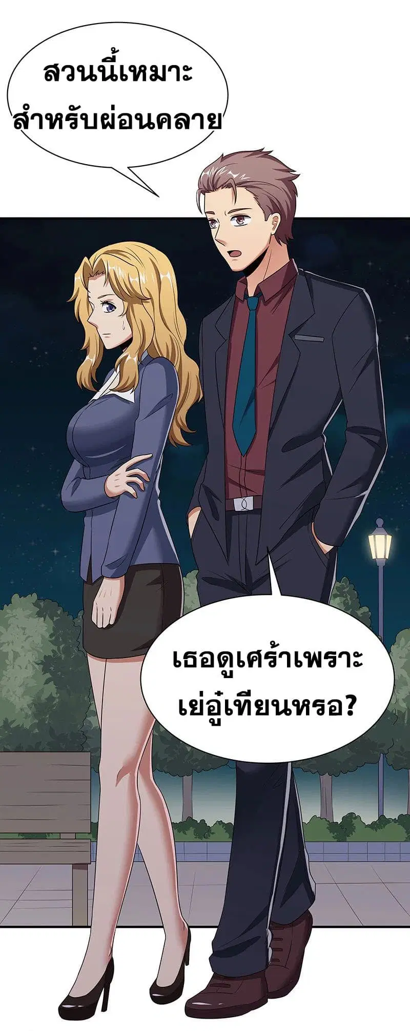 The Super Doctor From 2089 ตอนที่ 48 หน้า 12