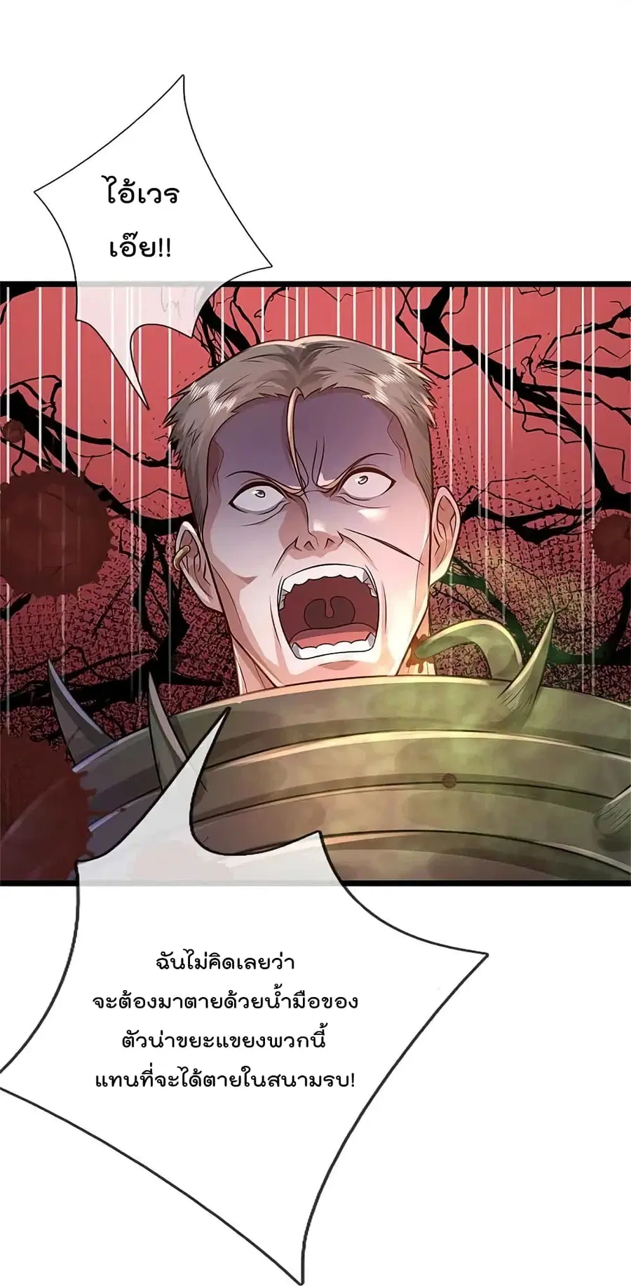 I’m the Great Immortal ตอนที่ 368 หน้า 26