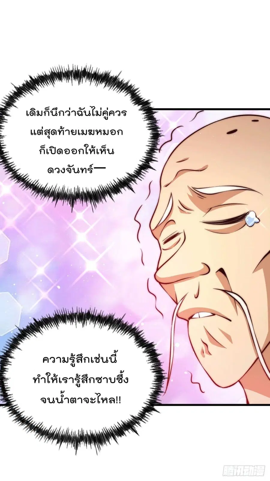 Who is your Daddy ตอนที่ 57 หน้า 20