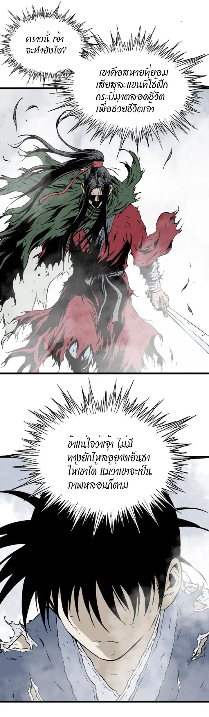 Gosu ตอนที่ 205 หน้า 5