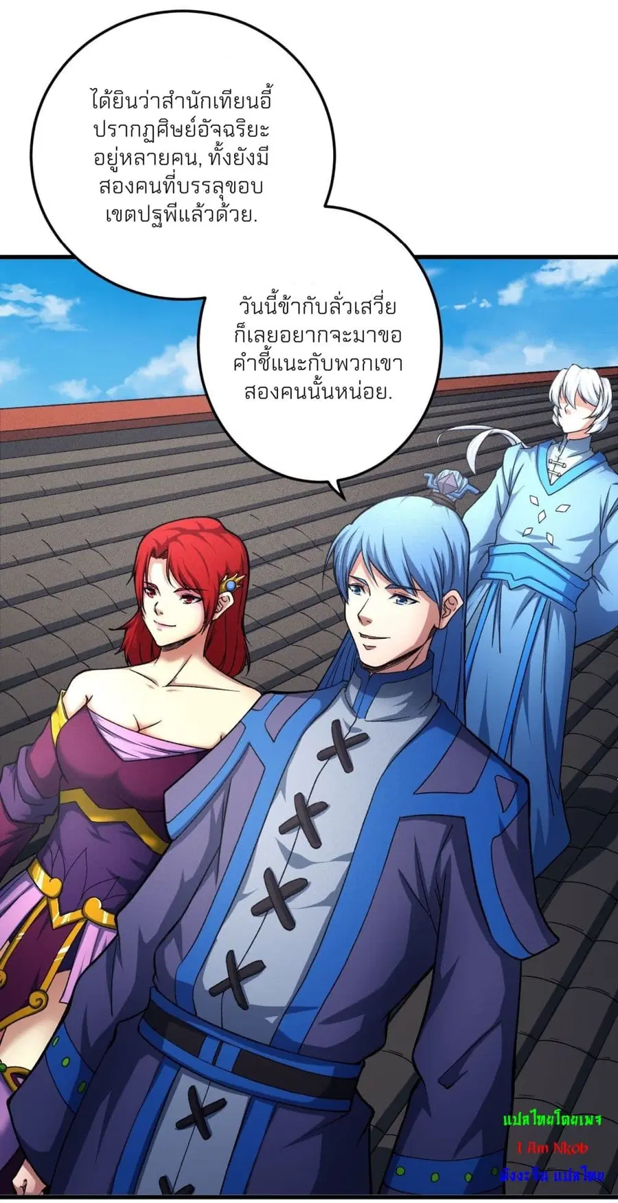 God of Martial Arts ตอนที่ 435 หน้า 26