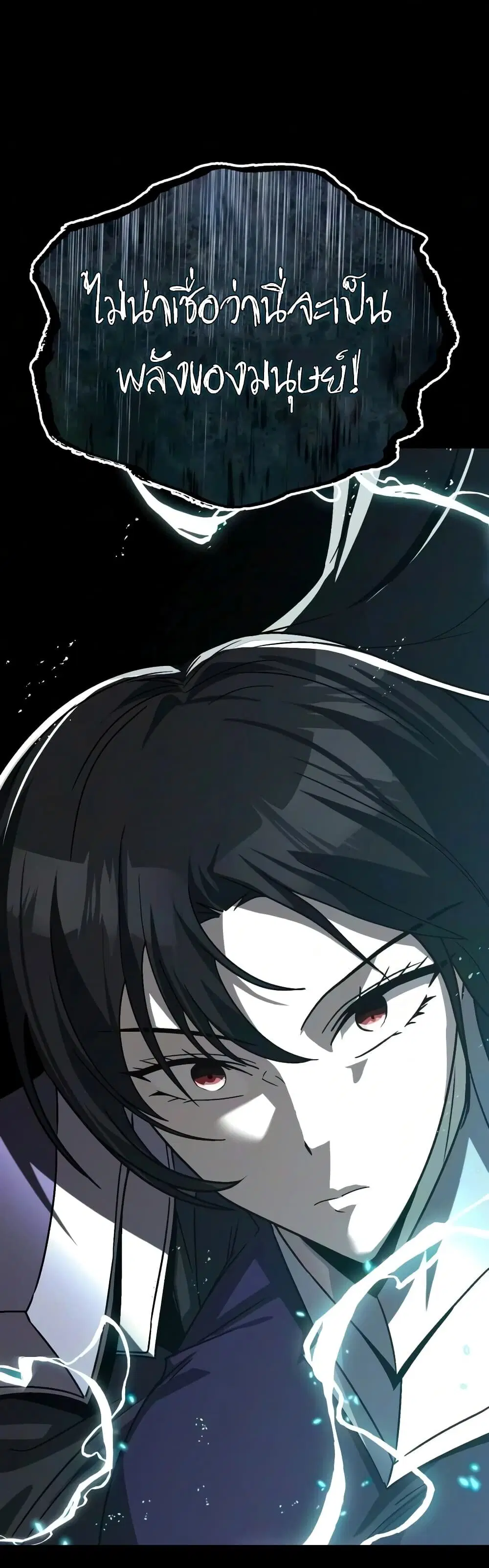 The Lazy Lord Masters the Sword ตอนที่ 154 หน้า 54