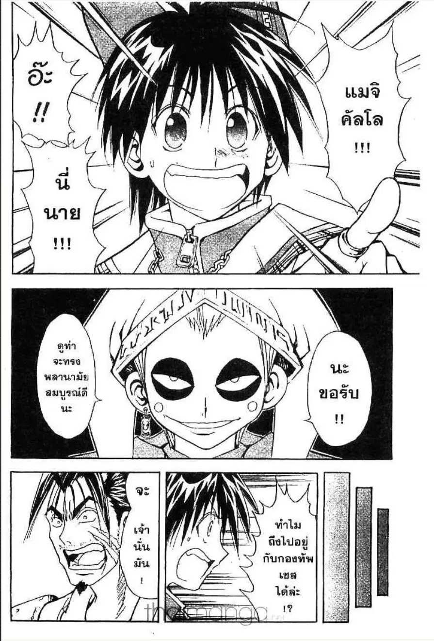 MÄR ตอนที่ 119 หน้า 5