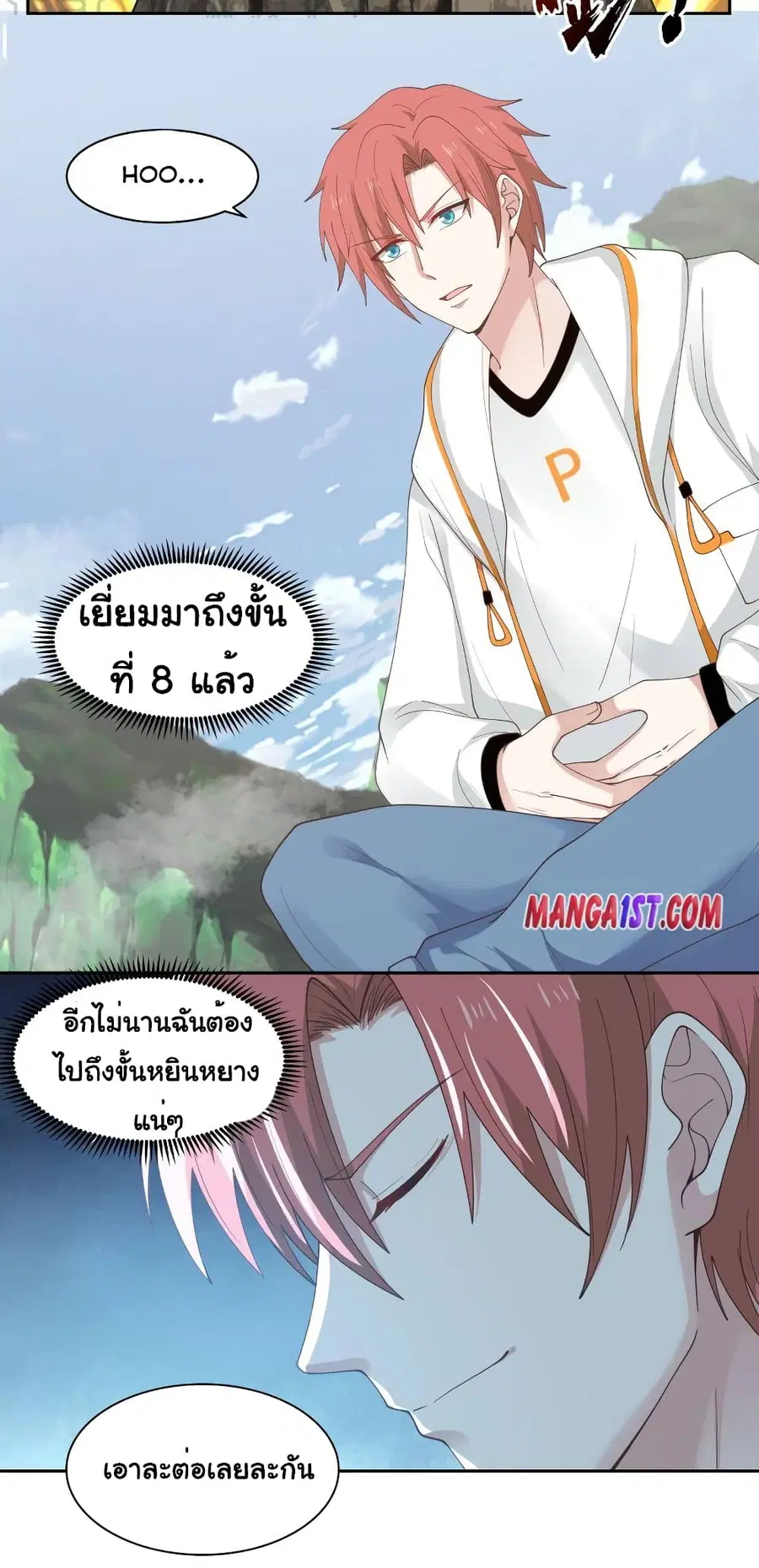 I Have a Dragon in My Body ตอนที่ 368 หน้า 4