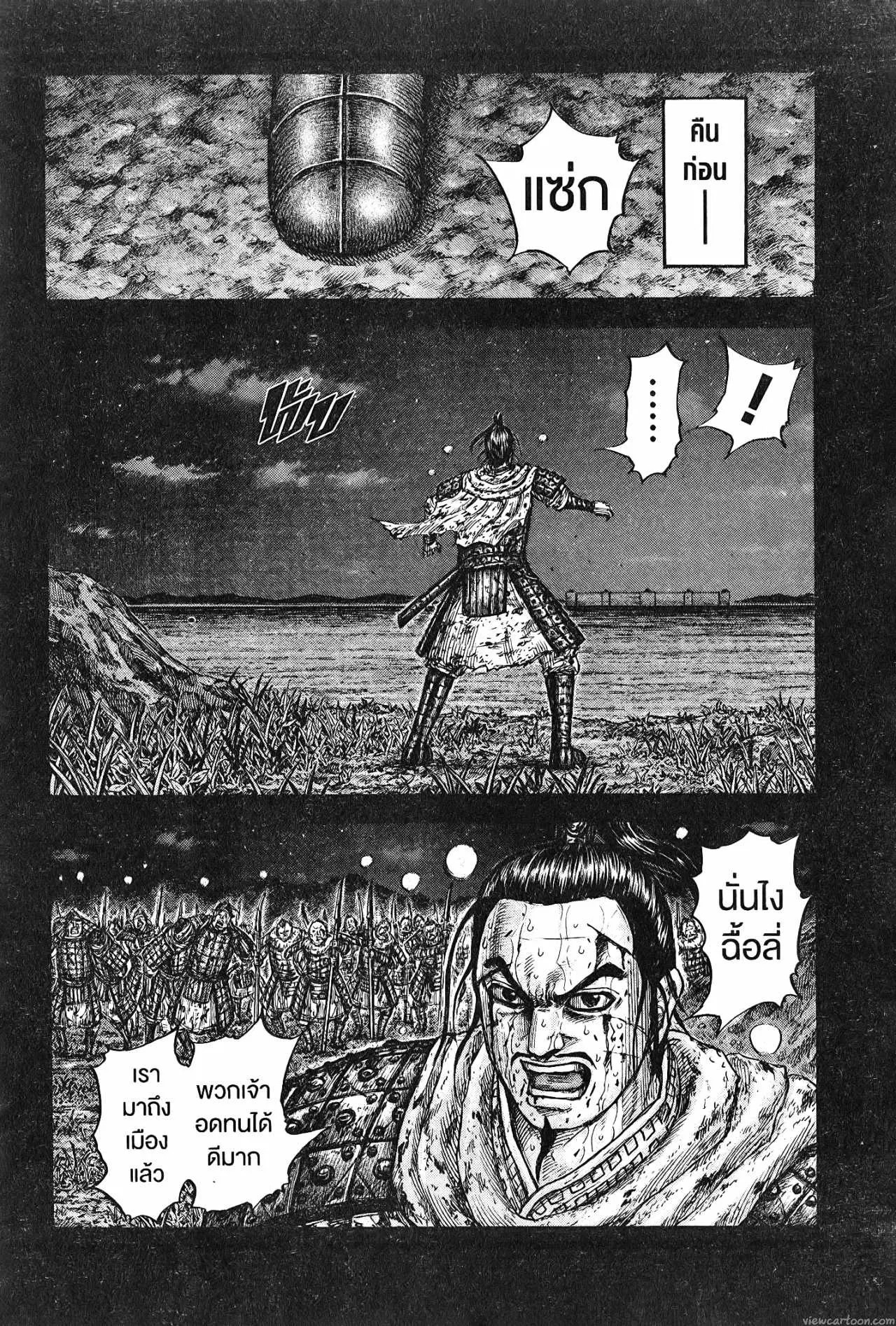 Kingdom ตอนที่ 736 หน้า 15
