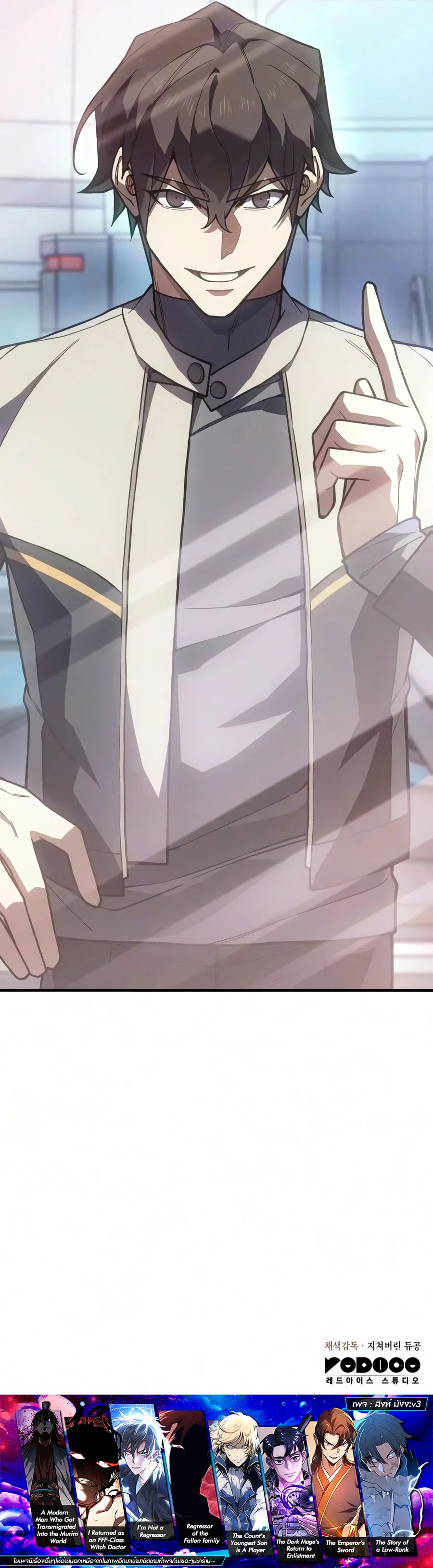 Regressing With the King’s Power เกิดใหม่พร้อมพลังแห่งราชัน ตอนที่ 158 หน้า 15