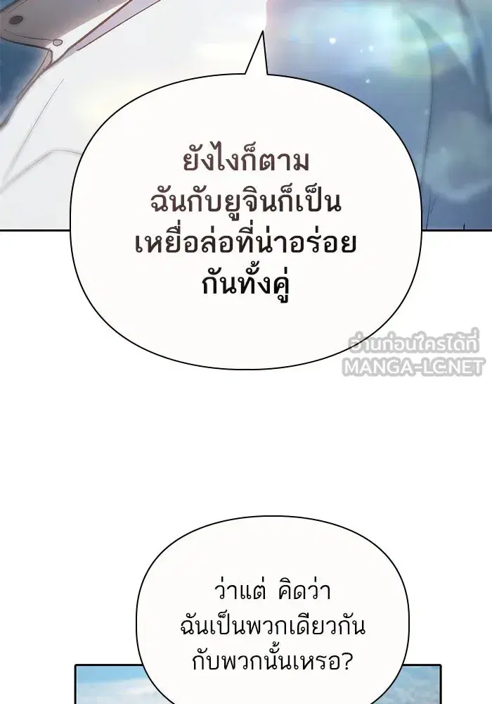 The S-Classes That I Raised (My S-Class Hunters) ตอนที่ 83 หน้า 51