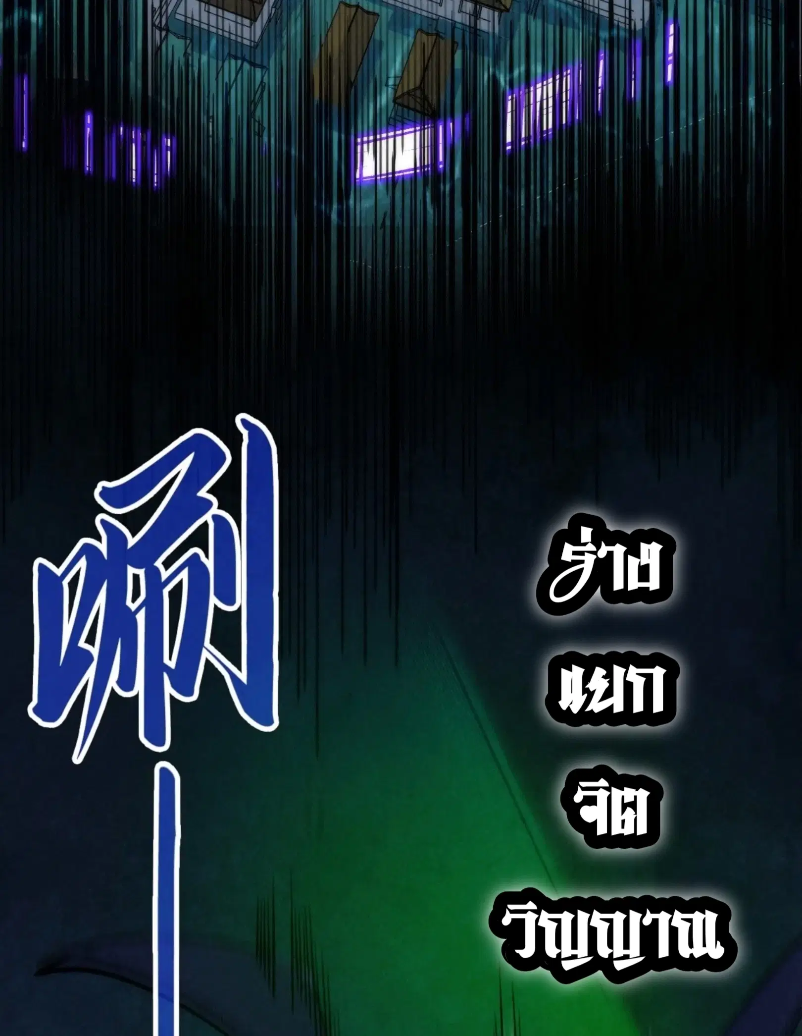 The Eternal Supreme ตอนที่ 287 หน้า 49