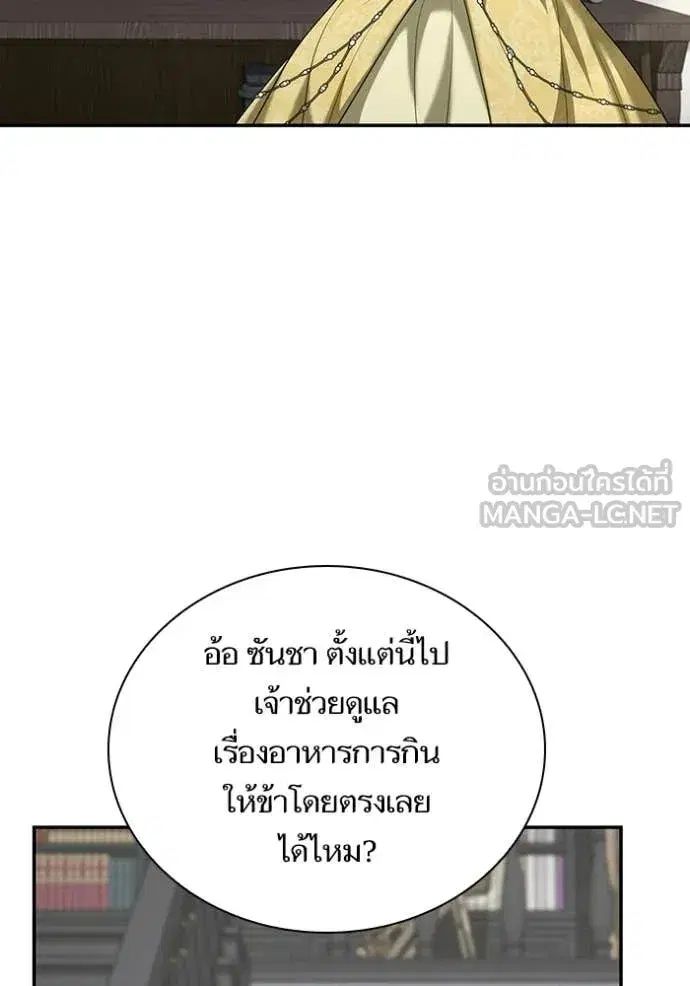 I Am the Queen in This Life ตอนที่ 195 หน้า 167