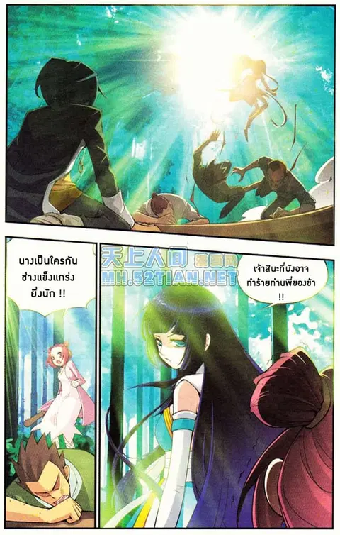 Doupo Cangqiong ตอนที่ 1 หน้า 13