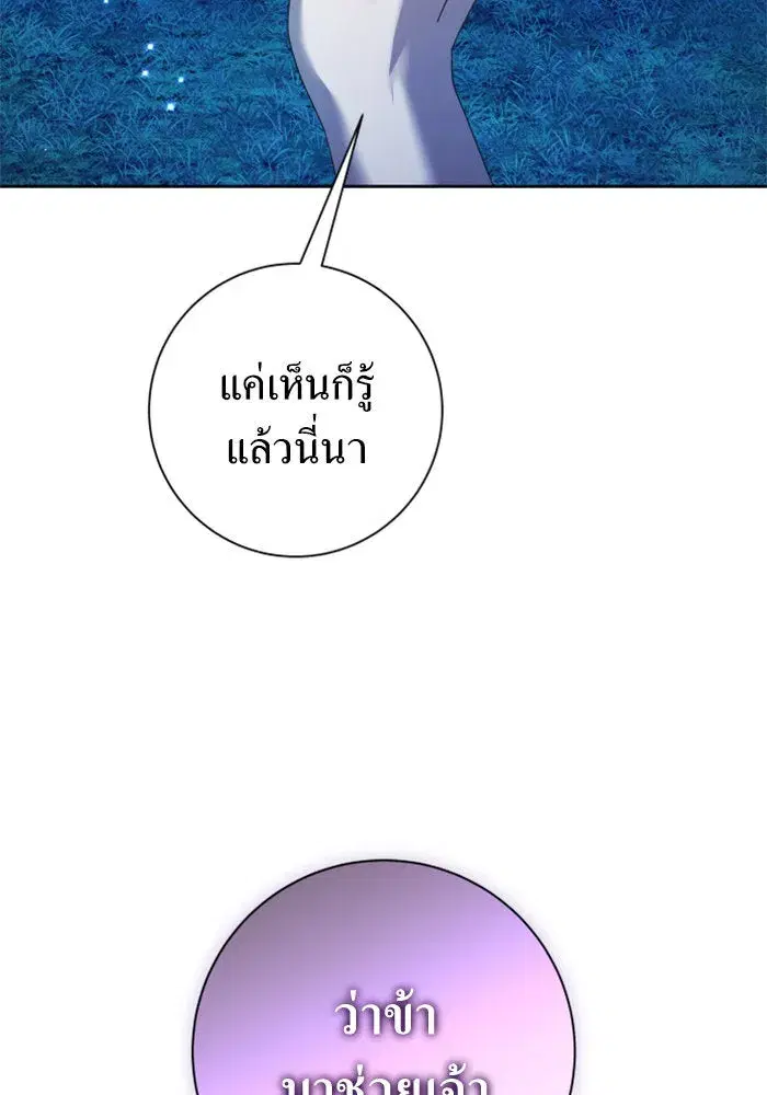 Your Throne ตอนที่ 134 หน้า 194