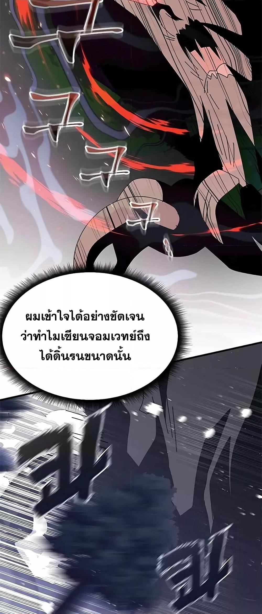 Transcension Academy สถาบันกวดวิชาสำหรับผู้เป็นเลิศ ตอนที่ 49 หน้า 38