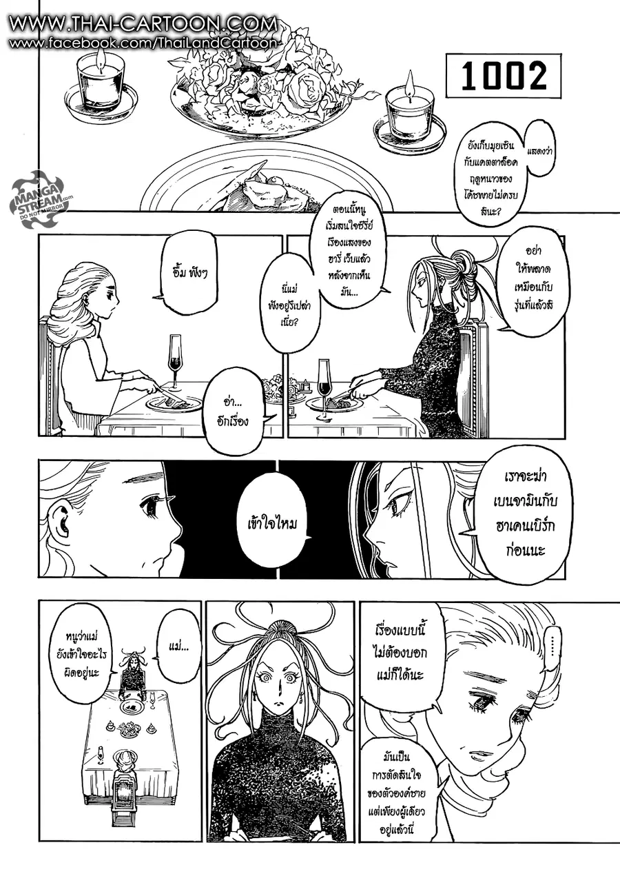 Hunter x Hunter ตอนที่ 366 หน้า 14