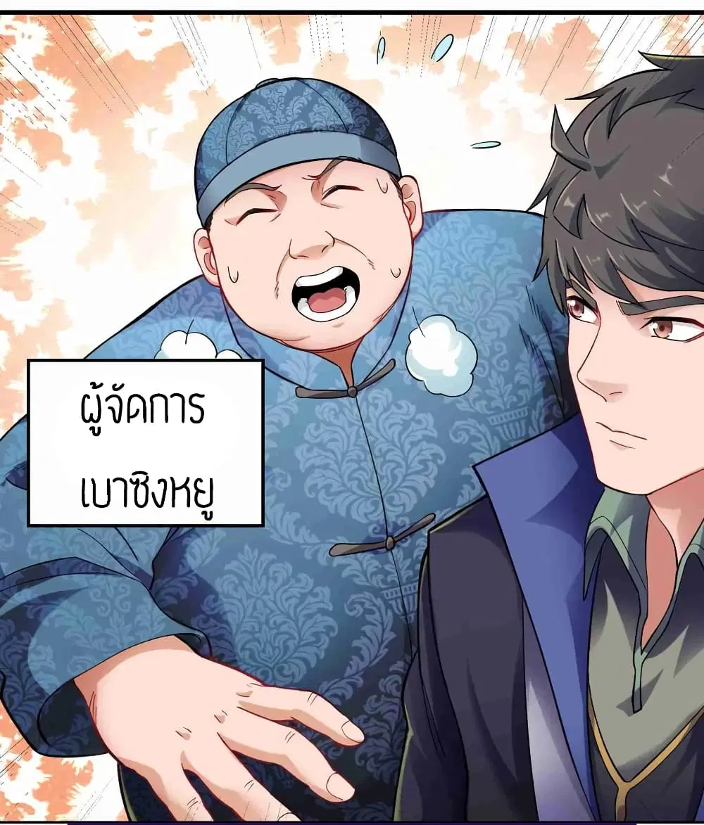 Super Warrior in Another World ตอนที่ 59 หน้า 22