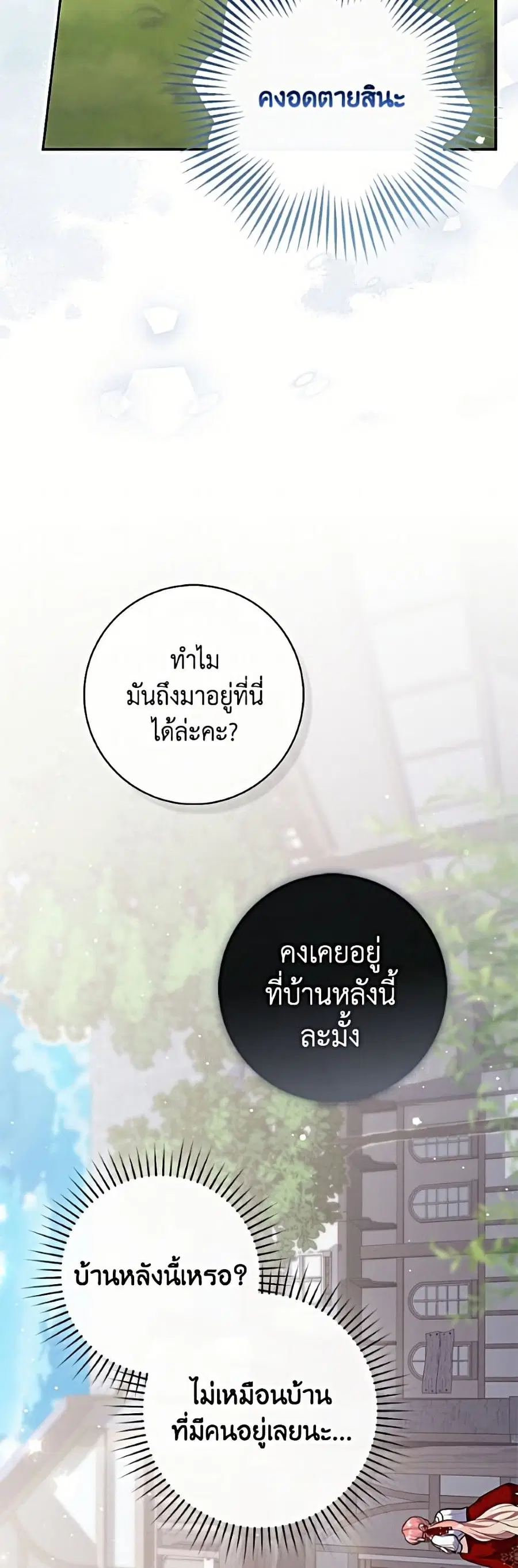 Fortune-Telling Lady ตอนที่ 144 หน้า 18