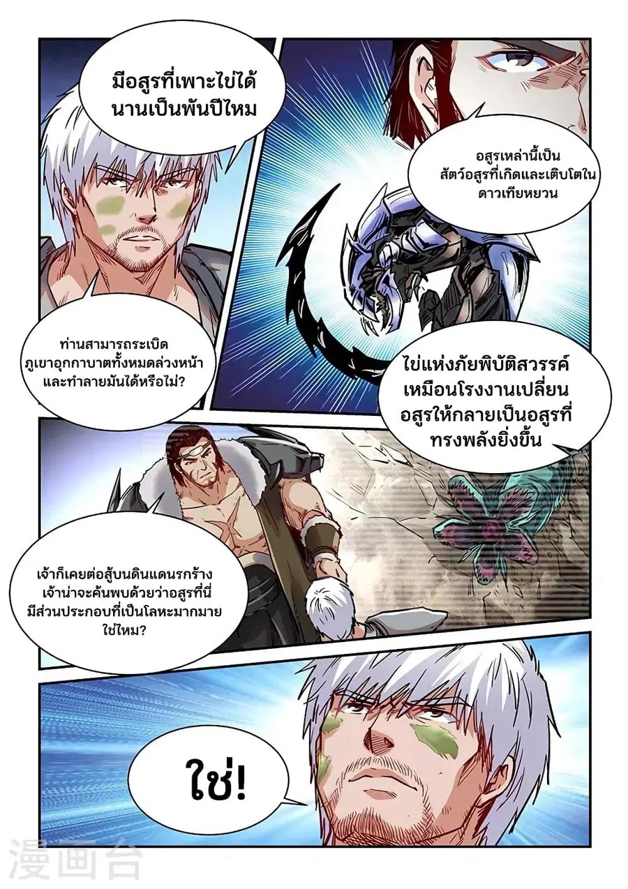 Forty Milleniums Of Cultivation ตอนที่ 356 หน้า 7