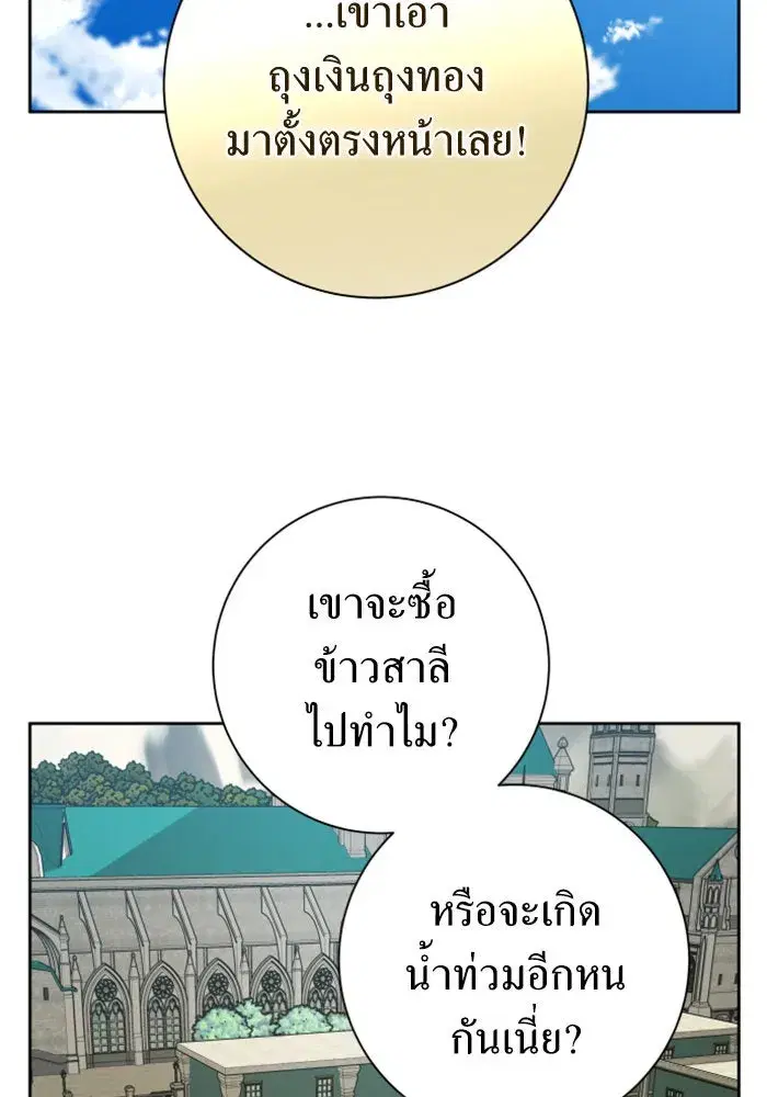 Your Throne ตอนที่ 137 หน้า 176