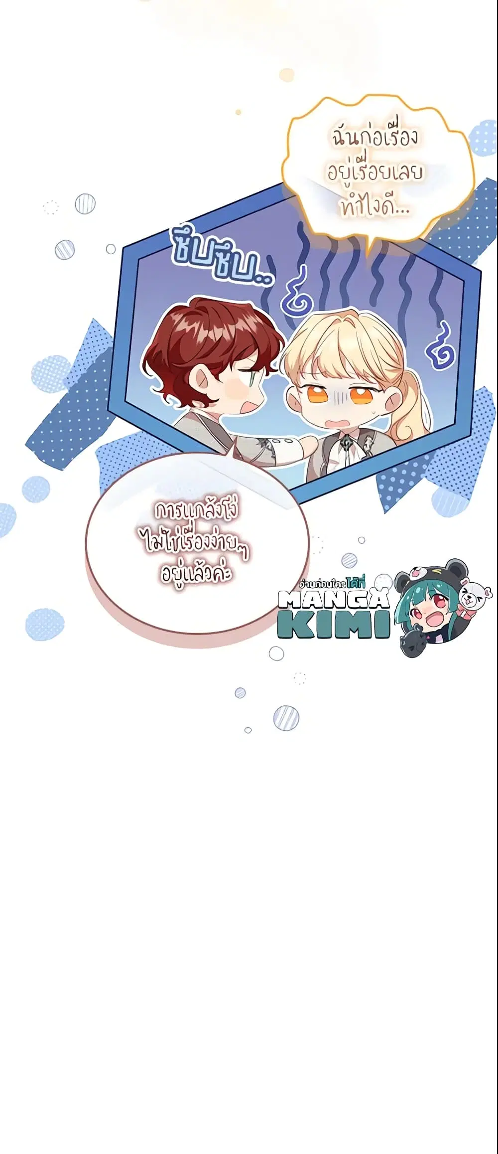 The Beloved Little Princess ตอนที่ 143 หน้า 45